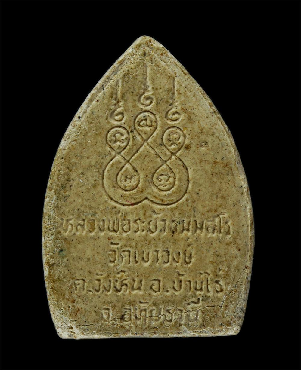 17Aug24 (311)p.jpg - พระผงพิมพ์เจ้าสัวหลวงพ่อระย้า ธมฺมทินฺโน วัดเขาวงษ์ ต.วังหิน อ.บ้านไร่ จ.อุทัยธานี เนื้อผงพุทธคุณ ผงว่าน ฝังตะกรุดสาริกาสีทอง พระเก่าสวย มวลสารดี  | https://kamulet.in.th